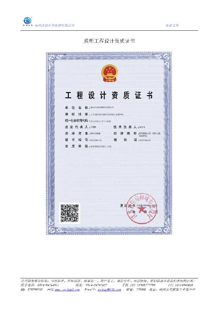 鄂托克旗照明工程设计资质证书
