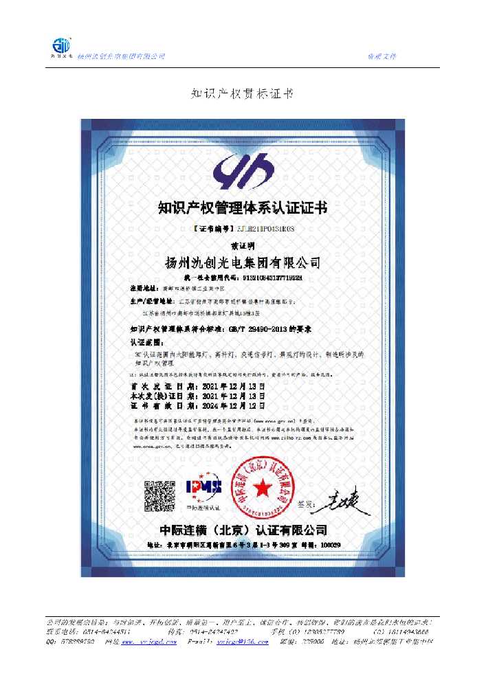 鄂托克旗知识产权贯标证书