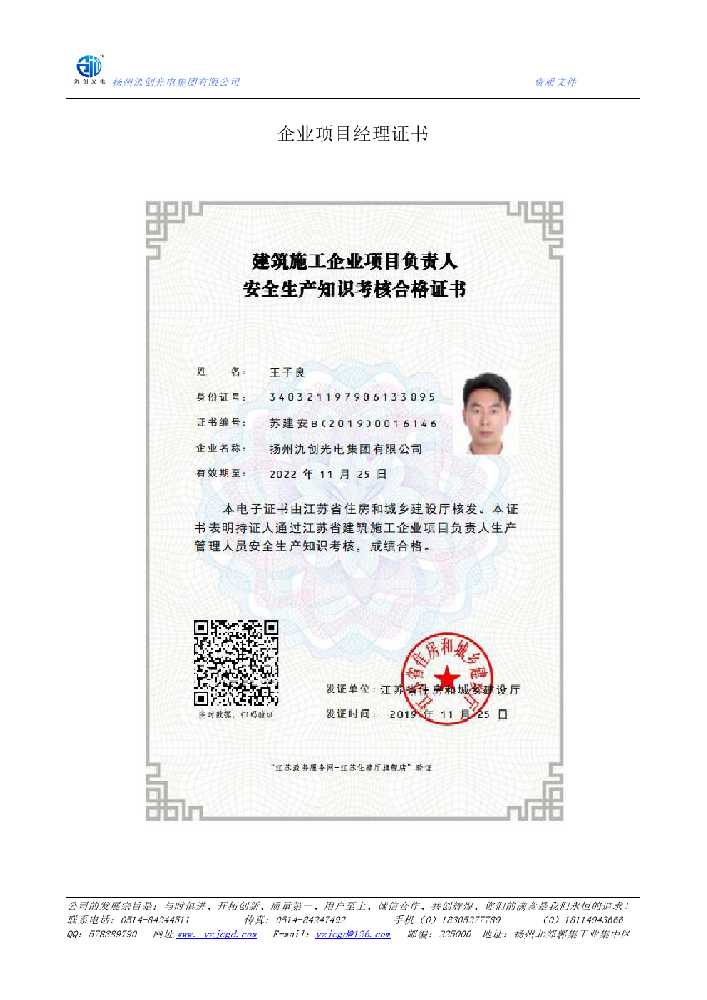 鄂托克旗企业项目经理证书