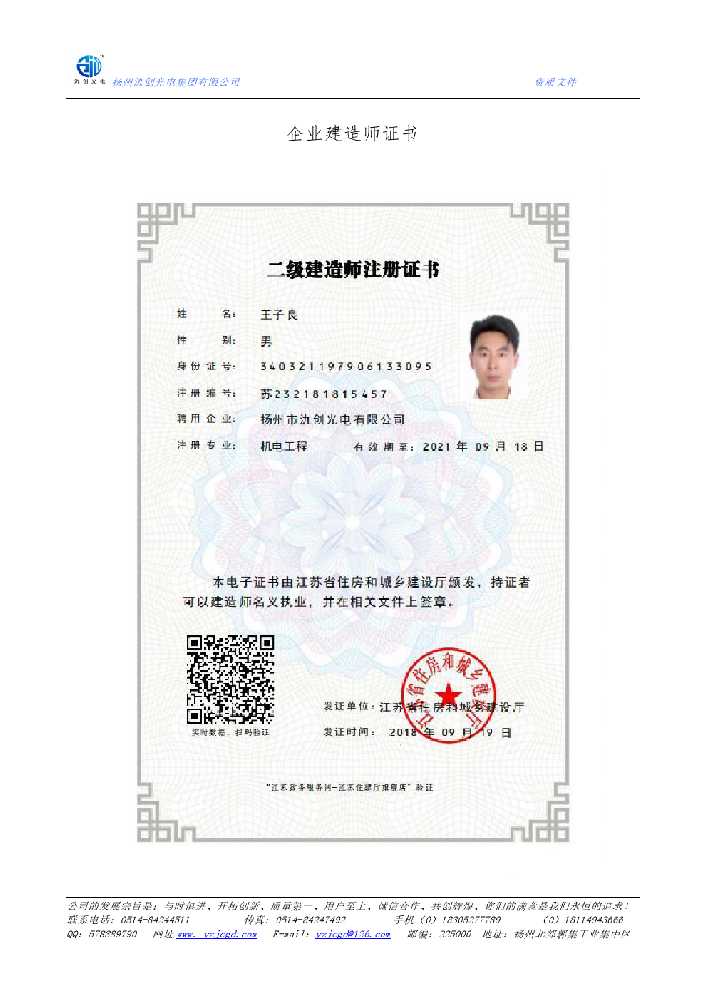 鄂托克旗企业建造师证书