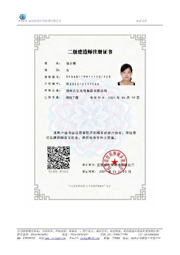 鄂托克旗二级建造师注册证书