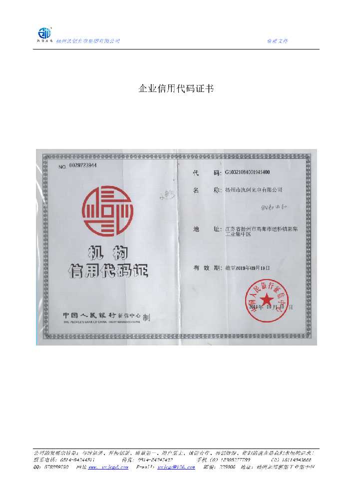 鄂托克旗企业信用代码证书